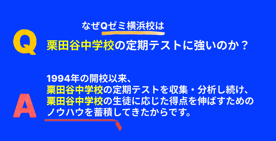 なぜ定期テストに強い？