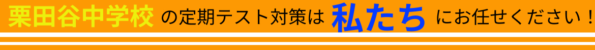 私たちにお任せ